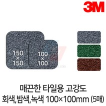 3M 논슬립테이프 매끈한 타일용 고강도 10cm/회색 밤색 녹색/5매, 색상:회색