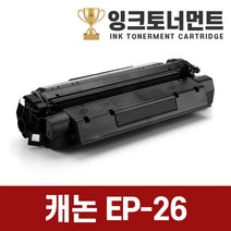 캐논 EP-26 고품질 깔끔한 호환토너 LBP1840 LBP2140 LBP2410 LBP3200 LBP3200, 1개