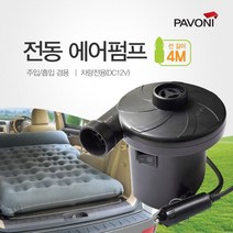 파보니 튜브용 전동 에어펌프 4M 공기주입 매트용 83850EA, 위드쇼핑 본상품선택