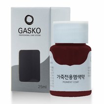 가스코 가죽전용염색약 소파 카시트 스니커즈 25ml 버건디