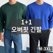 데일트 빅사이즈 남자 오버핏 긴팔티