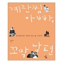 유니오니아시아 계란찜 아빠 꼬막 남편