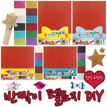 반짝이 펠트지 펠트지색종이 네임판 응원피켓 판들기 KC (접착/비접착), 반짝이 펠트지(접착)-빨강