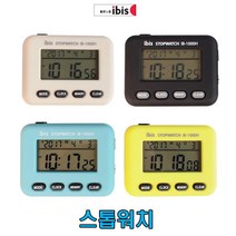 아이비스 스톱워치 탁상용10407/초시계 타이머, 아이보리