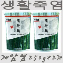 개암염250g X 2개 ~ 2번 구운 다용도 생활죽염