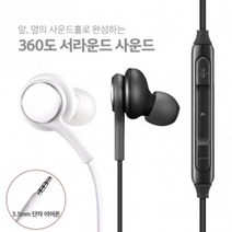 S10 정품스타일 이어폰 [지퍼포장], 화이트