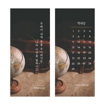 구약 통독 성경 말씀 책갈피 (낱개), 역대상