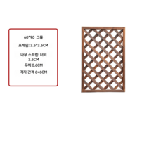 합성 목재 울타리 문 가림막 테라스 휀스 대문 난간대 시골집 전원주택 화단 담장, 60x90cm