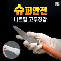 니트릴 고무 라텍스 장갑 안전장갑 장갑 안전장갑, 생활맑음 슈퍼 안전 니트릴 고무장갑, M