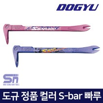 도규 데꼬 바라시 못빼기 지렛대 컬러 미니 S-바 빠루, 칼라 빠루 300mm