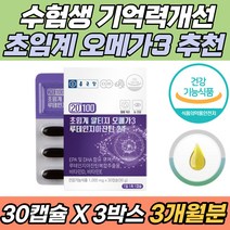 수험생 눈 피로 건강 초임계 추출 루테인 오메가3 아스타잔틴 지아잔틴 예비 고3 수능 기억력 개선 혈중 중성지질 개선 스마트폰 건조한 눈 충혈 추천 선물 식물성 종근당 체내흡수율