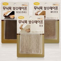 매직 무늬목 보수테이프 가구 바닥보수 마루커버시트 dec1612ea, 무엇이든몰 오크 3479