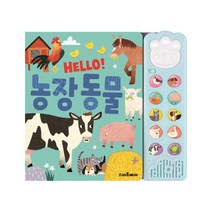 HELLO! 농장 동물 [ 사운드북 ]