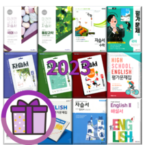 천재 동아 비상 미래엔 고등 국어 자습서 평가문제집 문학 독서 통합 과학 사회 한국사 영어 수학 고1 2 3 (2023)(GWANGJIN), 동아 국어 자습서(고형진/고1)