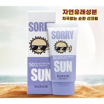 순한선크림 스포츠 세라마이드 선크림