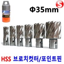 넥스트그린컴퍼니 마그드릴 브로치커터 35mm 마그드릴날 H빔홀쏘 빔천공 (3532997)