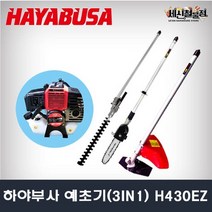 [세신철물점] 하야부사 엔진 예초기 H430EZ 3IN1 예초기+고지톱+고지전정기 올인원, 1개