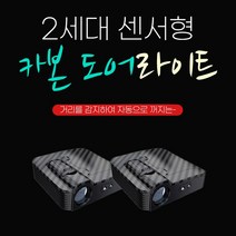 레이져 LED 도어라이트 센서형 도어빔 실내등, 2개 1세트-48_쉐보레