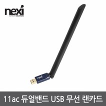 USB 무선 랜카드 블루투스 동글이 802.11ac