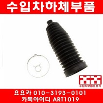 수입차부품요요카 BMW X3 3.0SI(E83)오무기어 부트(06년~08년), 1개