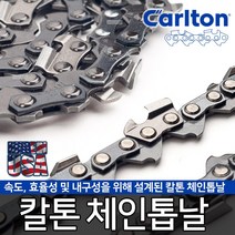 미제 정품 칼톤 체인톱날 전기톱날 엔진톱날 가이드바, 1-옵션01 칼톤 체인톱날 21x33T
