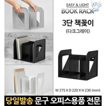 책꽂이파티션 3단미니책꽂이 고등학생책꽂이 인테리어미니책꽂이 다용도책꽂이 책상위에책꽂이 화일책꽂이, 고래Corp, 단일옵션