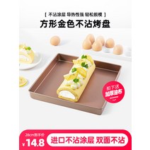 스퀘어 케이크 롤 몰드 타올 베이킹 팬 오븐 홈, 11인치 사각접시28cm 수입 오일클로스