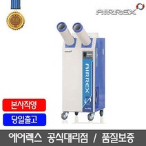 에어렉스 산업용에어컨 업소용 14평형 HSC-2200A