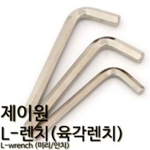 제이원 육각렌치 L렌치 엘렌찌 렌지 inch 전규격 5|64, 1개