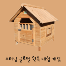 대형 중견 애견하우스 중형 견사 실외강아지집 대형 개집 견집 야외, M(69*67*66), 문 있음+창 한쪽+베개