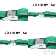 마이몰12 소형 화물 벨트 1.5M 화물스트랩 화물고정바
