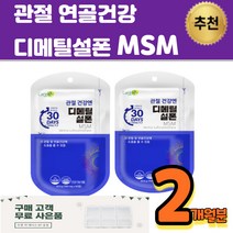 미국 MSM 프리미엄조인트 식이유황 글루코사민 100% 글로코사민 고함량 무릎 손가락 발가락 발목 건강기능식품 무릅 마디케어 JOINT
