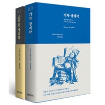 밀크북 발자크 생리학 시리즈 세트 전2권, 도서, 9791190475389