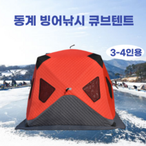 3-4인용 빙어낚시 큐브텐트 가족 겨울 방한 아이스 원터치텐트 야외 두꺼운 누빔텐트, 2.0미터, 레드