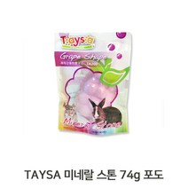 햄스터 토끼 이갈이 미네랄 스톤 포도 74g 토끼키우기, 1개