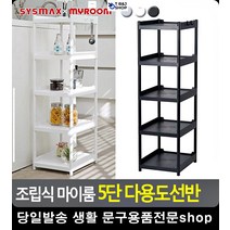 진열선반 조립식 보관 다용도 주방수납장 리빙소품 좁은방수납 공간활용선반 옷선반, 화이트