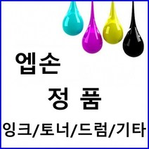 엡손 S050709 정품토너 검정 2500매 AL-M200DN 프린터 프린트 토너 잉크 리필 재생 정품 호환 교체 무한