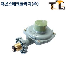 휴콘스 가스압력조정기(4kg h) LPG가스조정기 까스조정기 LP가스압력조정기 엘피가스용조정기, 1개