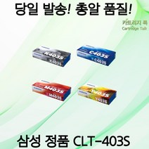 삼성 삼성전자 정품토너 CLT-403S CLT403S CLT403 SL-C436W 정품 토너 카트리지 (당일발송), CLT-Y403S (노랑)