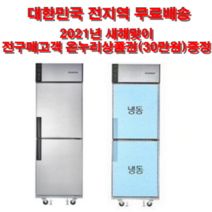 스타리온 업소용냉장고 25박스 올냉동 LG전자 전국 책임 3년 AS, 내부스텐(SR-S25DI)