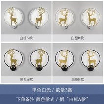 [KangRong해외구매대행] 모던 미니멀 벽등 침실 침대등 북유럽 웨딩 사슴 거실 복도, 17. 대칭 좌우 두 램프-백색광, 단일옵션