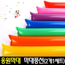 [아트랄라]컬러막대풍선(2개1세트)응원막대/응원도구/체육대회, 주황