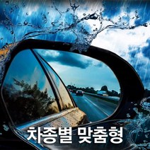 사이드미러 방수 발수 코팅 필름 K5 K5하이브리드, 1개