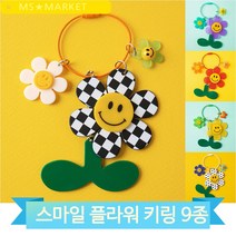 스마일 플라워 키링 9종 휴대폰 가방 장식 귀여운 색상 레인보우 블랙도트