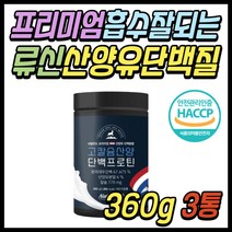 어르신 네덜란드 류신 산양유 초유 단백질 보충제 아침 밥 대신 대용 프로틴 쉐이크 파는곳 음료 건강식 마시는 건강 음료 간식 성인 어른 중년 노년 노인 시니어 부모님 선물 추천