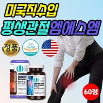 식약처 인증 노인 실버 영양제 엠에스엠 MSM 1500 mg 비타민D 관절 무릎 허리 손목 손가락 발목 분말 가루 파우더 남자 여자 남성 여성 50대 60대 70대 80대 90대 시아버지 선물