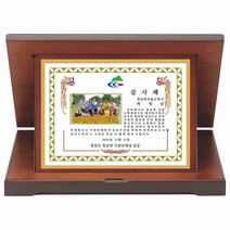 공로패/YS21-10/부모님감사패/원목/재직기념