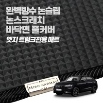 헤이 카매트 아우디 엣지 트렁크 PVC 고무 방수 매트, A3 3세대 (8V) (14년~ )