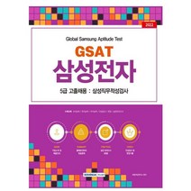 삼성5급책 상품평 구매가이드