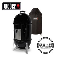 웨버 WSM 스모커 47 훈제 바베큐 그릴 [정식수입품/ 커버증정], 조립요청 (퀵 착불배송)